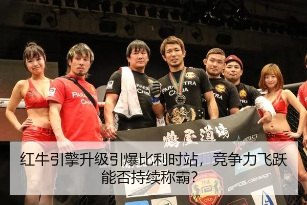 hong-niu-yin-qing-sheng-ji-yin-bao-bi-li-shi-zhan-jing-zheng-li-fei-yue-neng-fou-chi-xu-cheng-ba-2-571.jpg