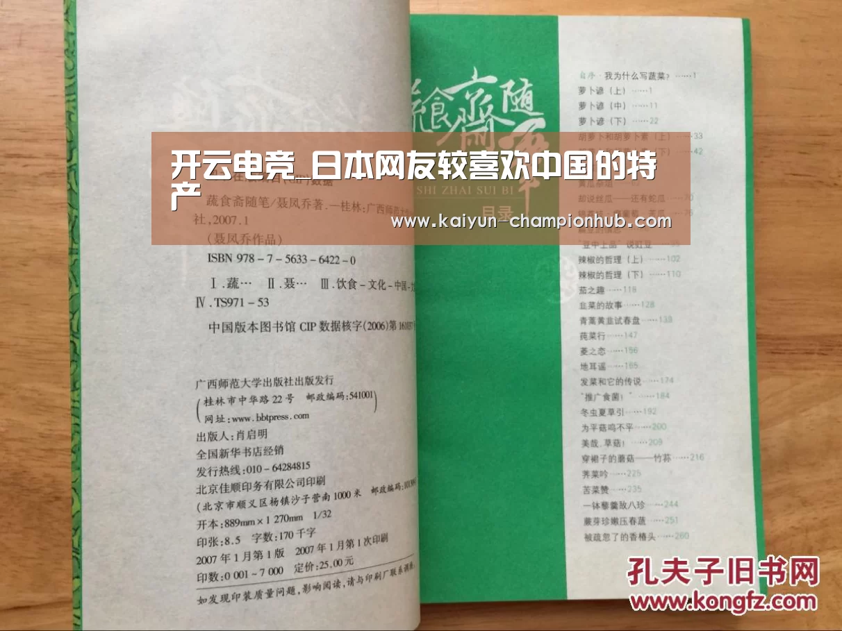 开云电竞_日本网友较喜欢中国的特产